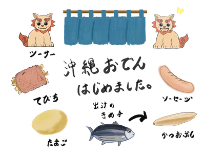 うちなーおでん集1