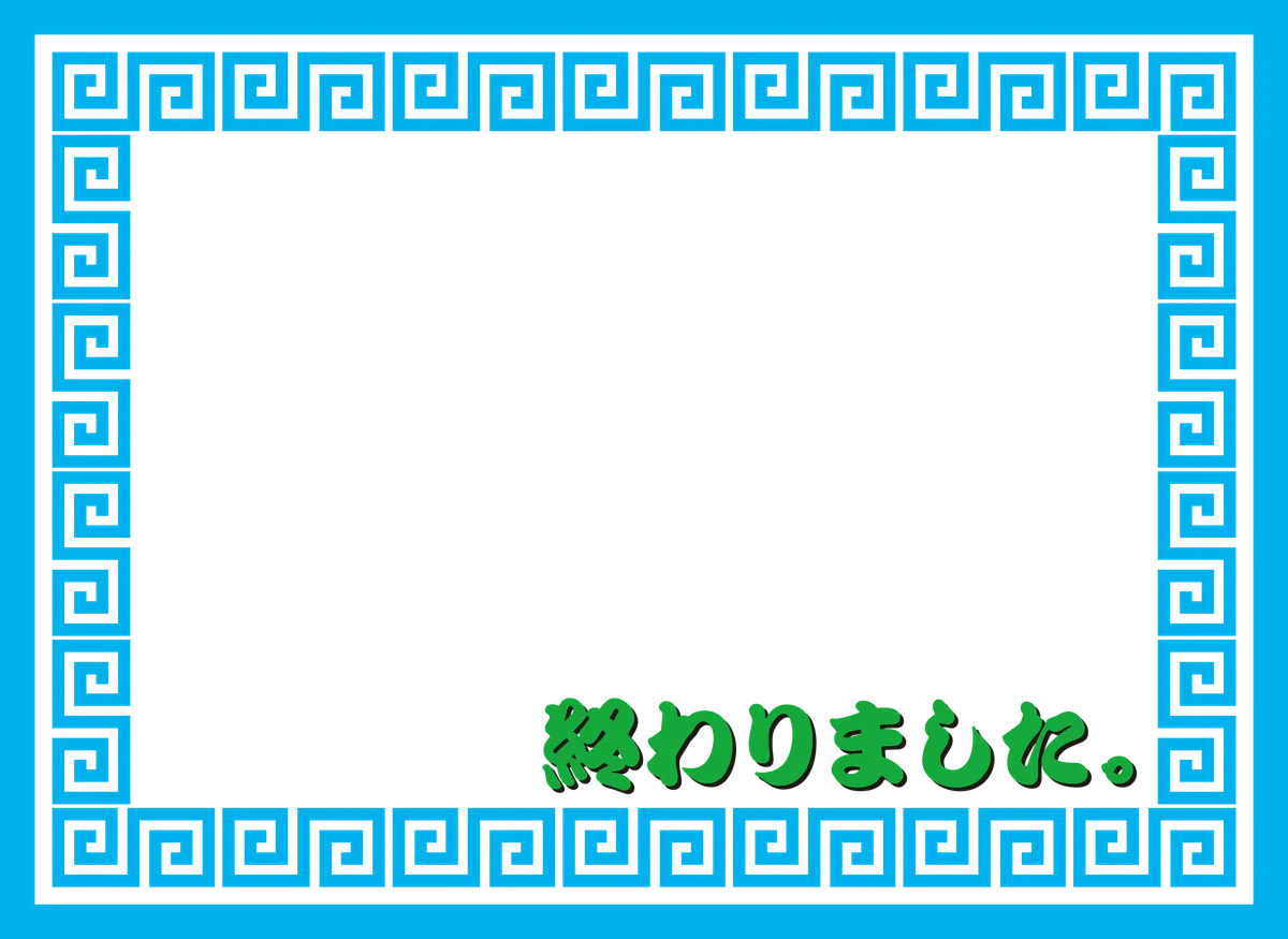 装飾フレーム（青）